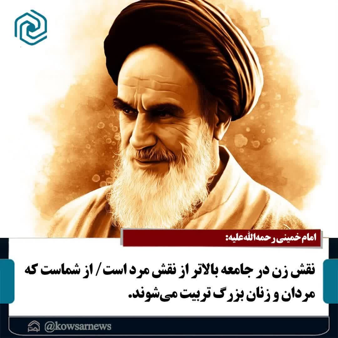 پیام امام خمینی رحمه‌الله‌ علیه به بانوان: